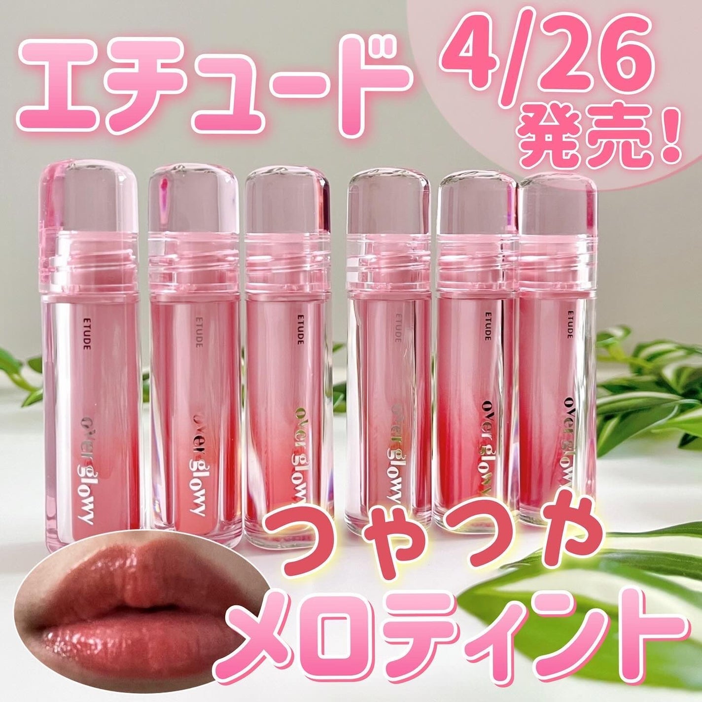 オーバーグロウティント/ETUDE/リップティントを使ったクチコミ(1枚目)