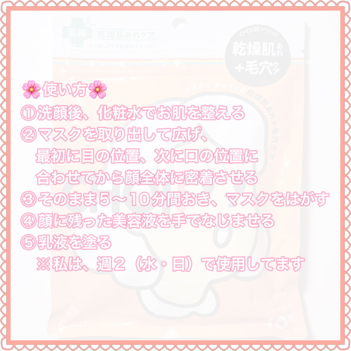 肌美精 CHOIマスク 薬用乾燥肌あれケア/肌美精/シートマスク・パックを使ったクチコミ(4枚目)