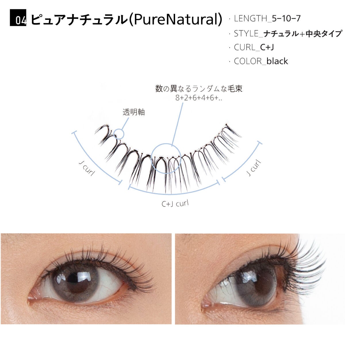つけまつげ 04_purenatural(5ペアセット)