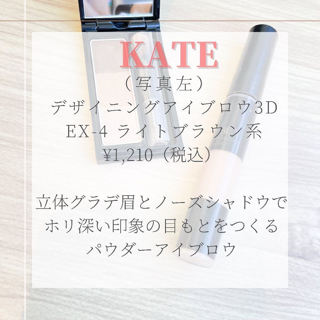 3Dアイブロウカラー/KATE/眉マスカラを使ったクチコミ（3枚目）