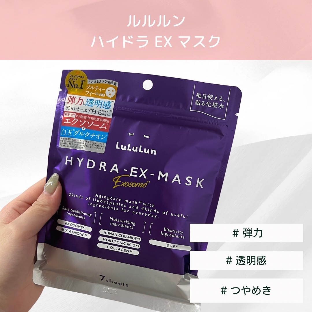 ルルルン ハイドラ EX マスク/ルルルン/シートマスク・パックを使ったクチコミ（2枚目）