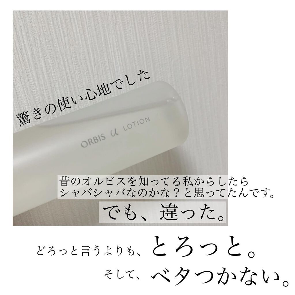 オルビスユー ローション/オルビス/化粧水を使ったクチコミ（3枚目）