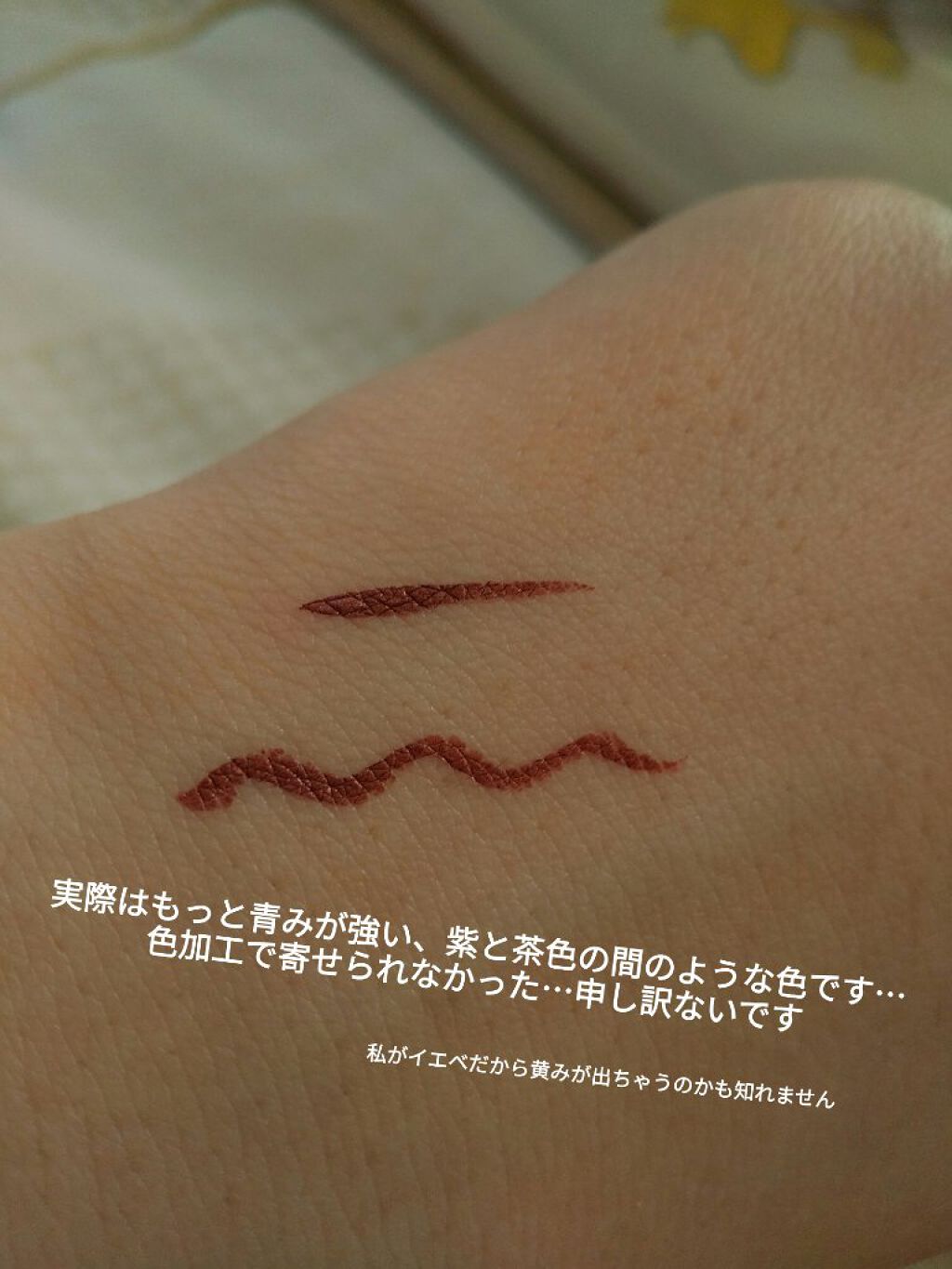 プレイフル リキッドアイライナー/BLEND BERRY/リキッドアイライナーを使ったクチコミ（3枚目）