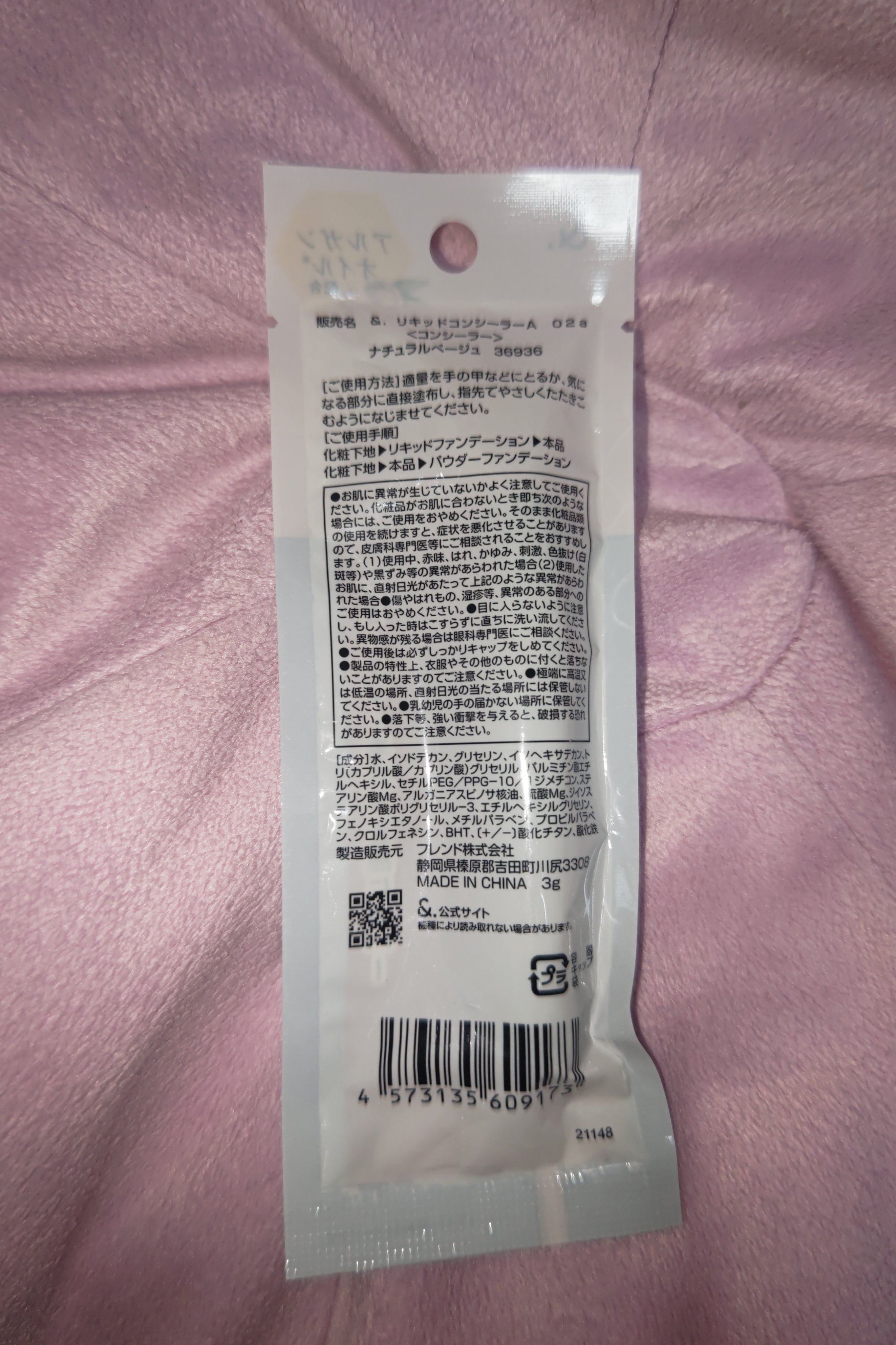 ＆.リキッドコンシーラー ナチュラルベージュ/DAISO/リキッドコンシーラーを使ったクチコミ（2枚目）