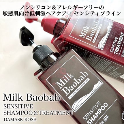 センシティブ シャンプー / トリートメント ダマスクローズ/ミルクバオバブ/市販シャンプーを使ったクチコミ(2枚目)