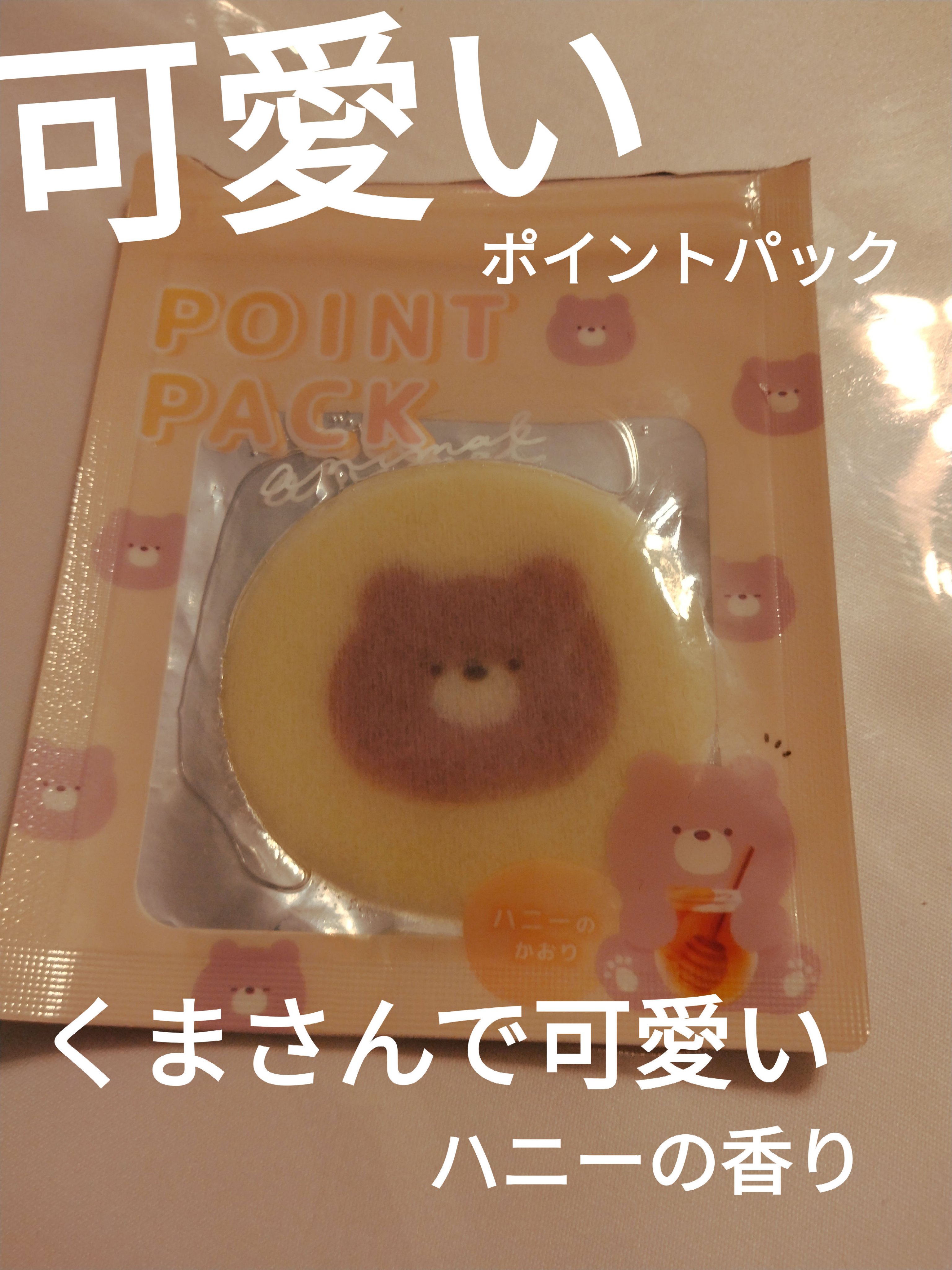 CRポイントパック/クラックス/シートマスク・パックを使ったクチコミ（1枚目）