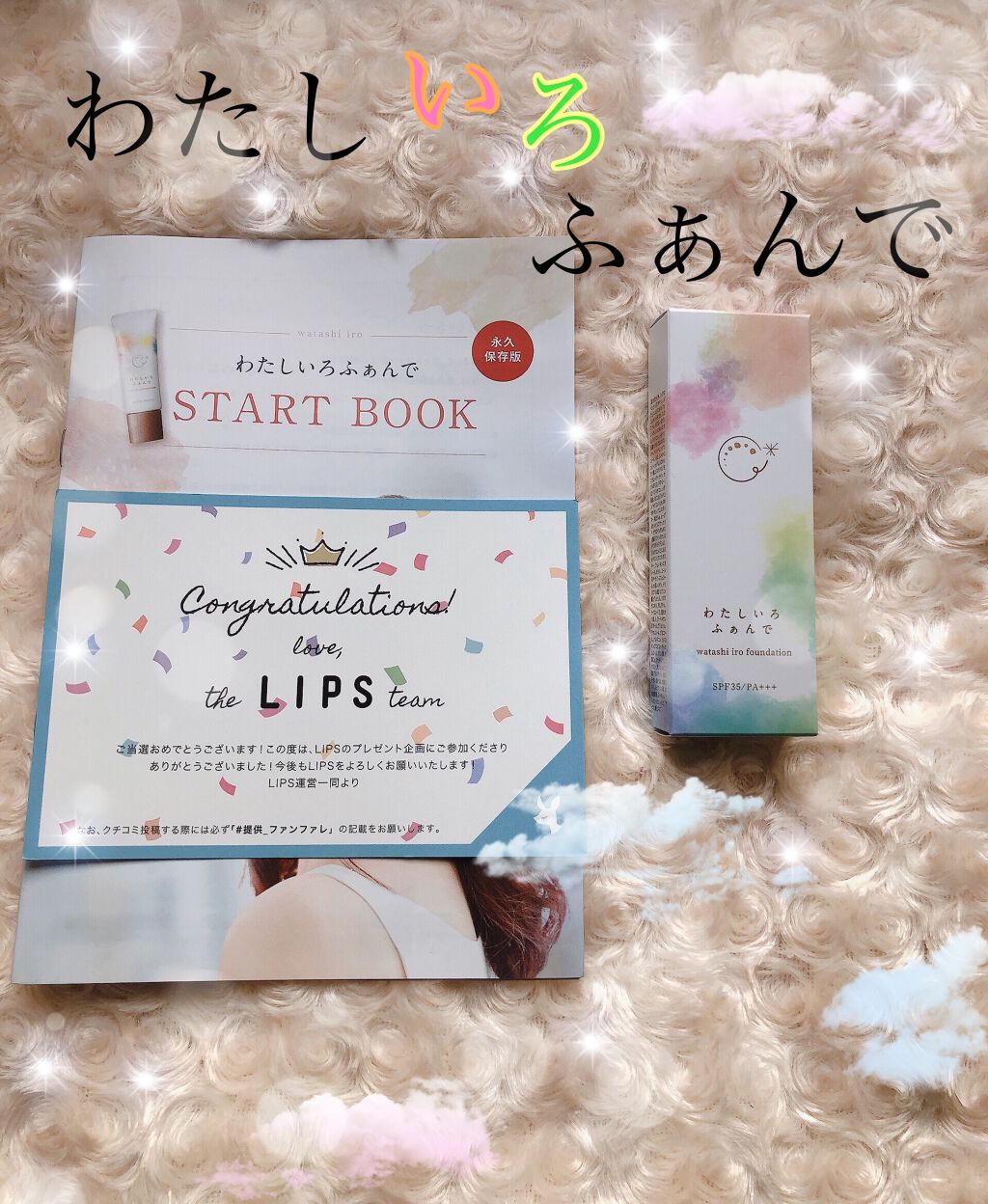 わたしいろふぁんで/ファンファレ/その他ファンデーションを使ったクチコミ（1枚目）