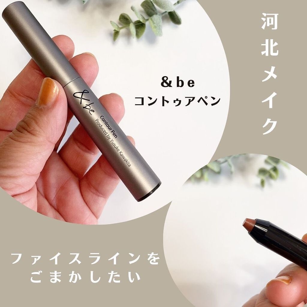 &be コントゥアペン/&be/シェーディングを使ったクチコミ(1枚目)
