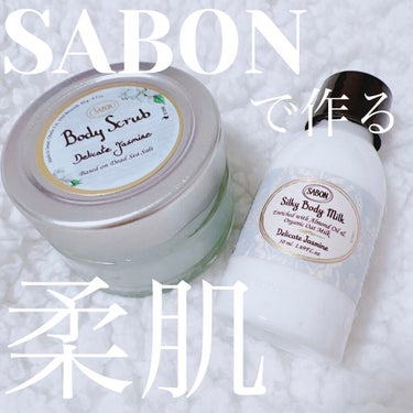 ボディスクラブ/SABON/ボディスクラブを使ったクチコミ（1枚目）