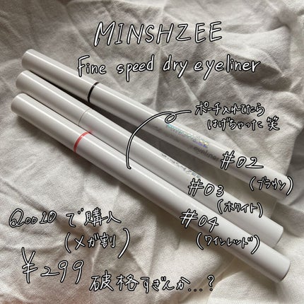ファインスピードドライアイライナー/MINSHZEE/リキッドアイライナーを使ったクチコミ(2枚目)