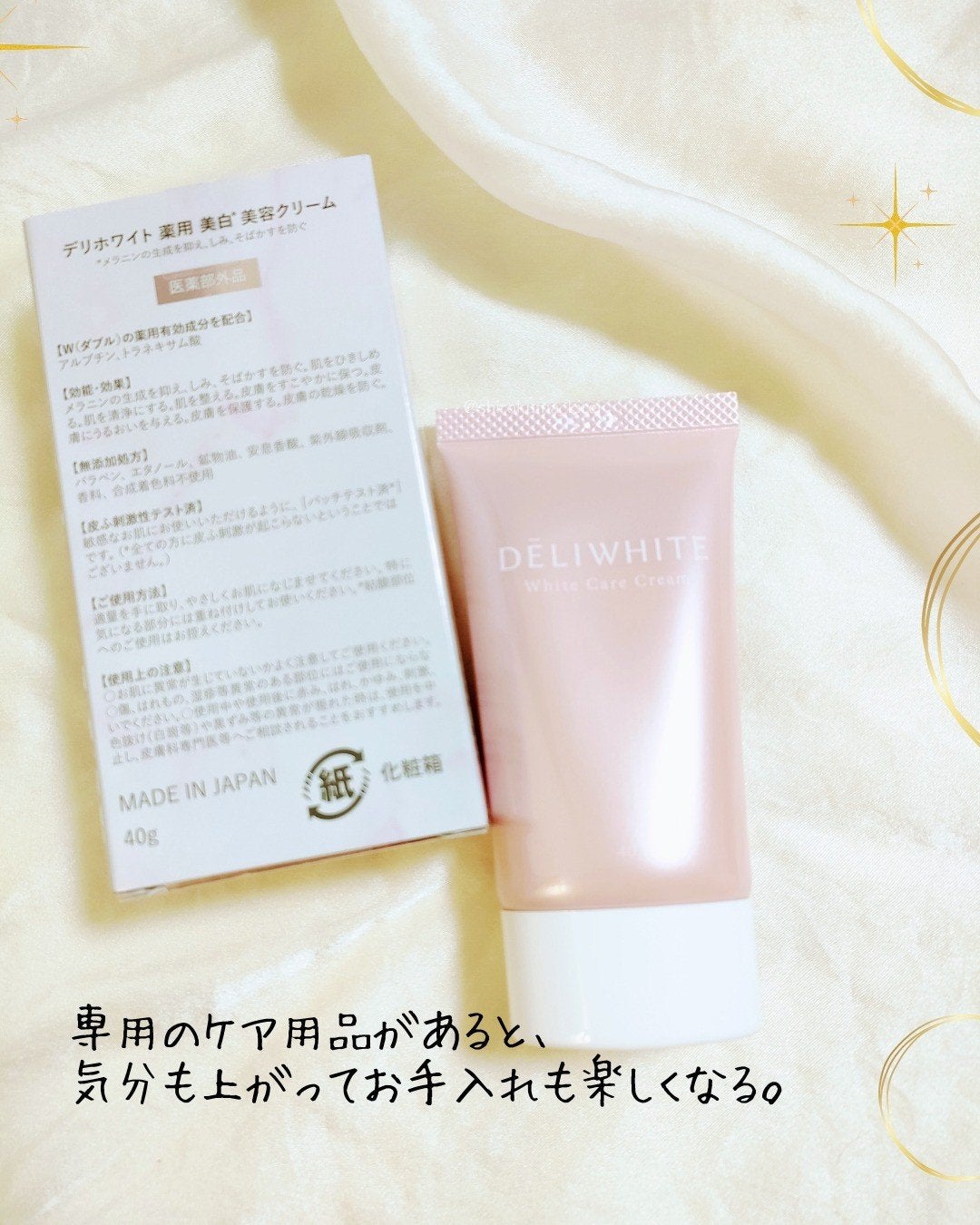 薬用ホワイトケアクリーム/DELIWHITE/デリケートゾーンケアを使ったクチコミ(5枚目)