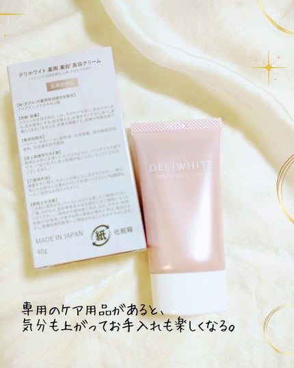 薬用ホワイトケアクリーム/DELIWHITE/デリケートゾーンケアを使ったクチコミ(5枚目)