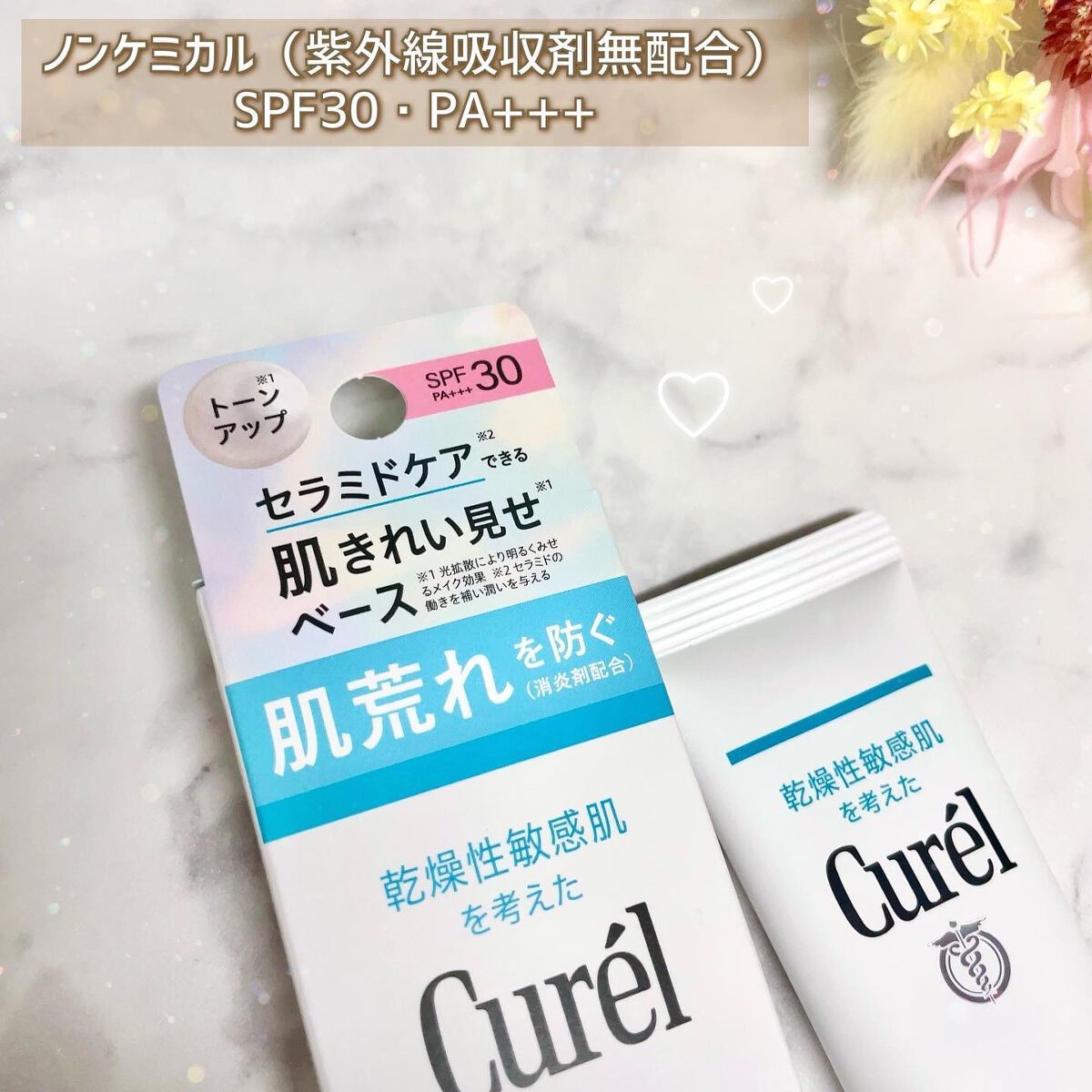 潤浸保湿 ベースクリーム /キュレル/日焼け止めクリームを使ったクチコミ（3枚目）