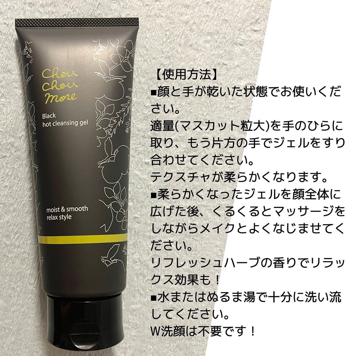 ホットクレンジングジェルブラック/シュシュモア/クレンジングジェルを使ったクチコミ(5枚目)