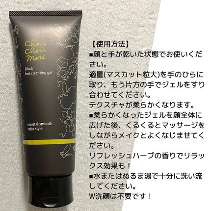 ホットクレンジングジェルブラック/シュシュモア/クレンジングジェルを使ったクチコミ(5枚目)