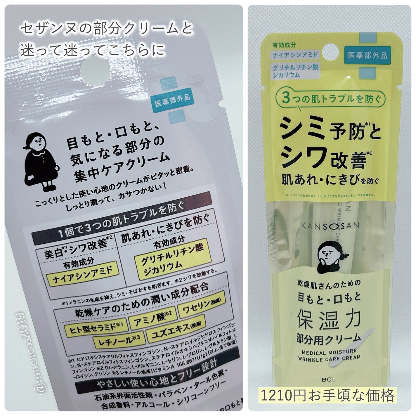 乾燥さん 薬用リンクルケアクリーム 【医薬部外品】/乾燥さん/フェイスクリームを使ったクチコミ(2枚目)