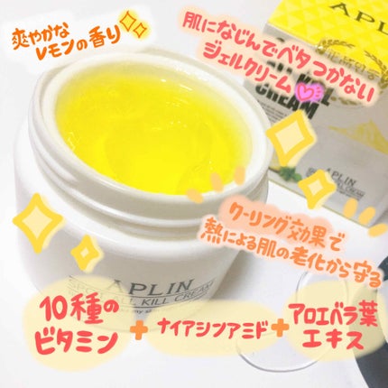 オールキルクリーム/APLIN/フェイスクリームを使ったクチコミ(2枚目)