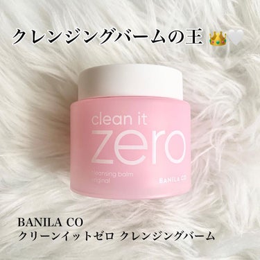 クリーンイットゼロ クレンジングバーム オリジナル/banilaco/クレンジングバームを使ったクチコミ（1枚目）