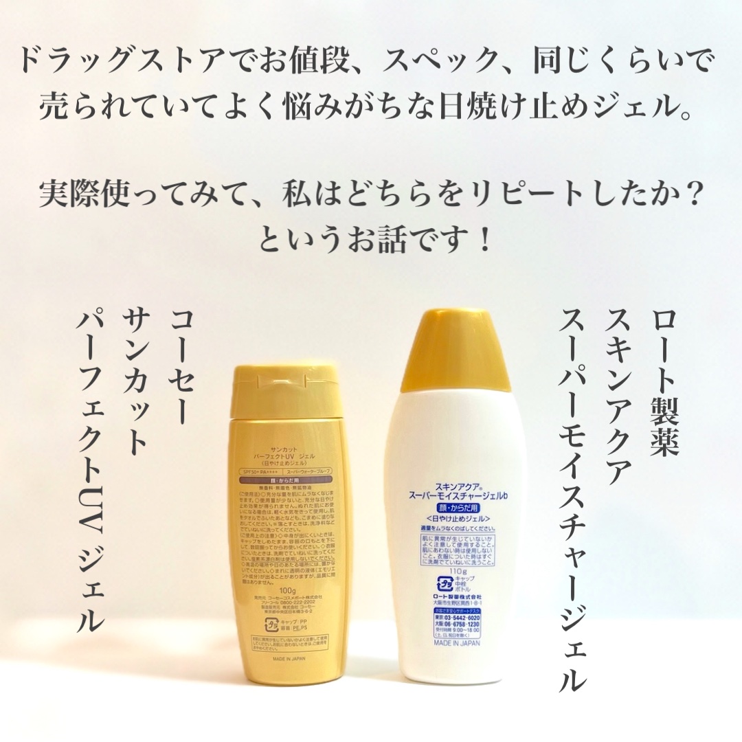 スキンアクア スーパーモイスチャージェル/スキンアクア/日焼け止めジェルを使ったクチコミ（2枚目）