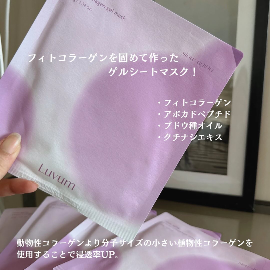 スローエイジングフィトコラーゲンゲルマスク/Luvum/シートマスク・パックを使ったクチコミ（2枚目）