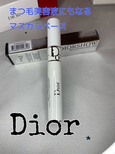 ディオールショウ マキシマイザー 3D/Dior/マスカラ下地・トップコートを使ったクチコミ（1枚目）