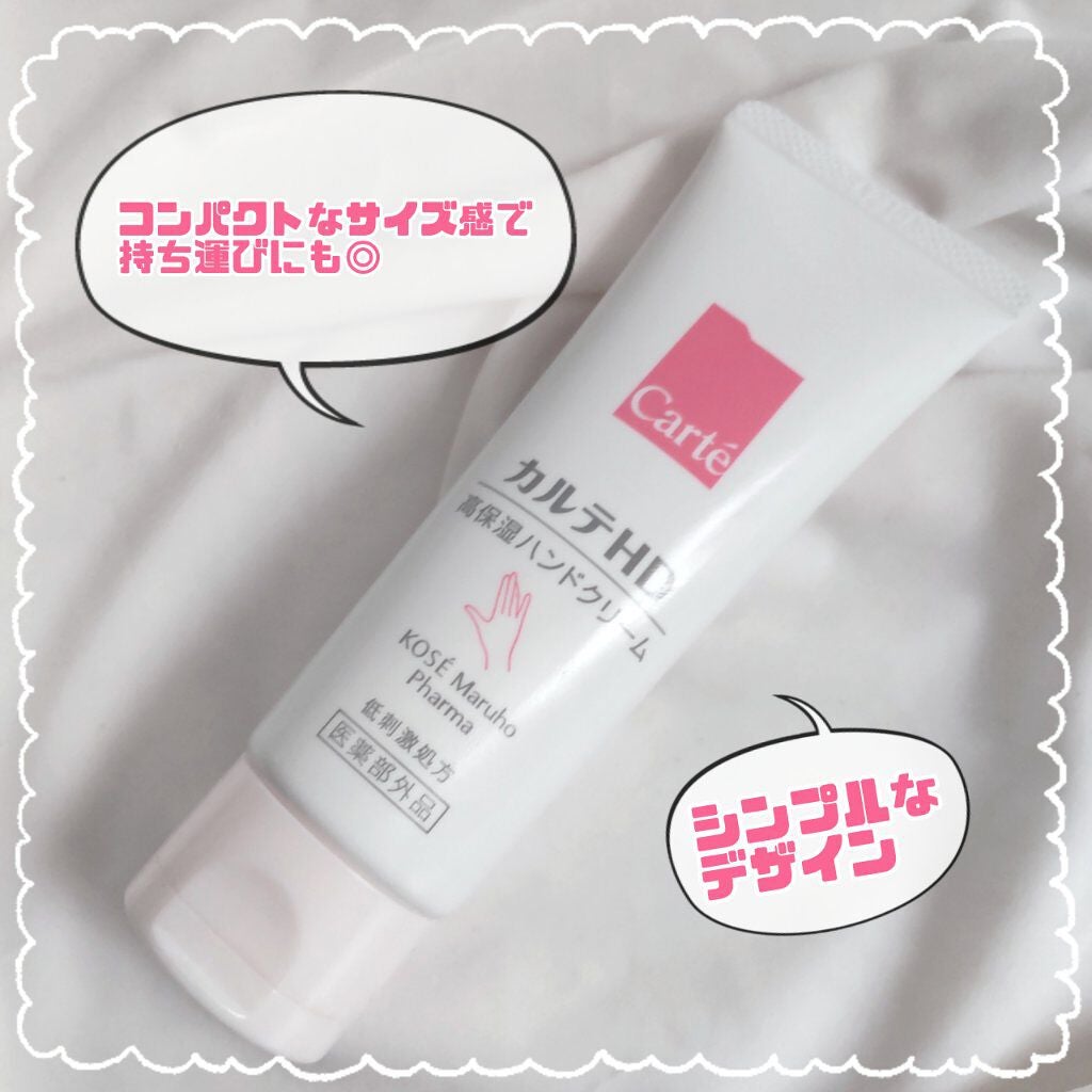 モイスチュア ハンドクリーム/カルテHD/ハンドクリームを使ったクチコミ(3枚目)