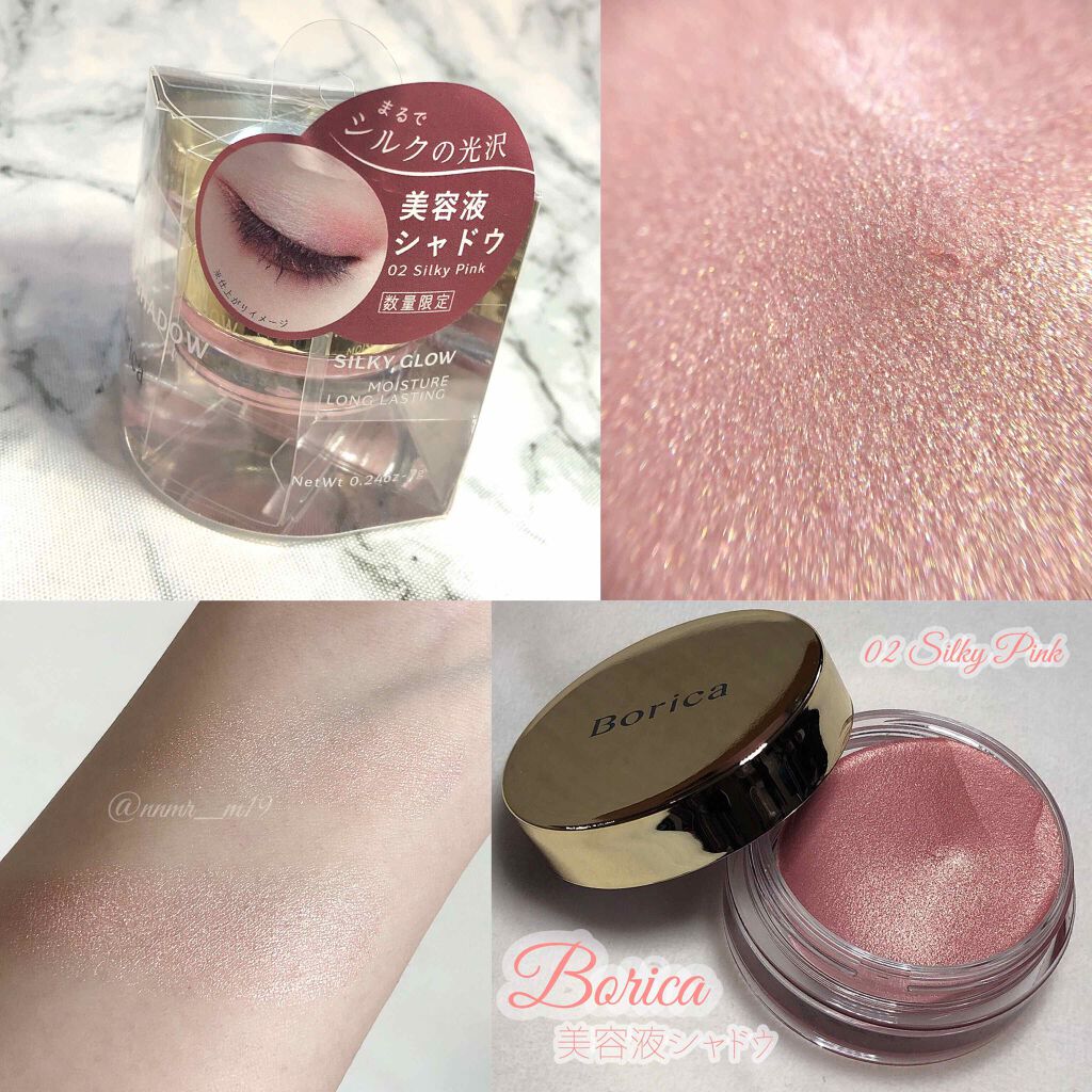 美容液ケアアイシャドウ/Borica/ジェル・クリームアイシャドウを使ったクチコミ（1枚目）