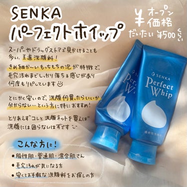 パーフェクトホイップu/SENKA（専科）/洗顔フォームを使ったクチコミ（2枚目）