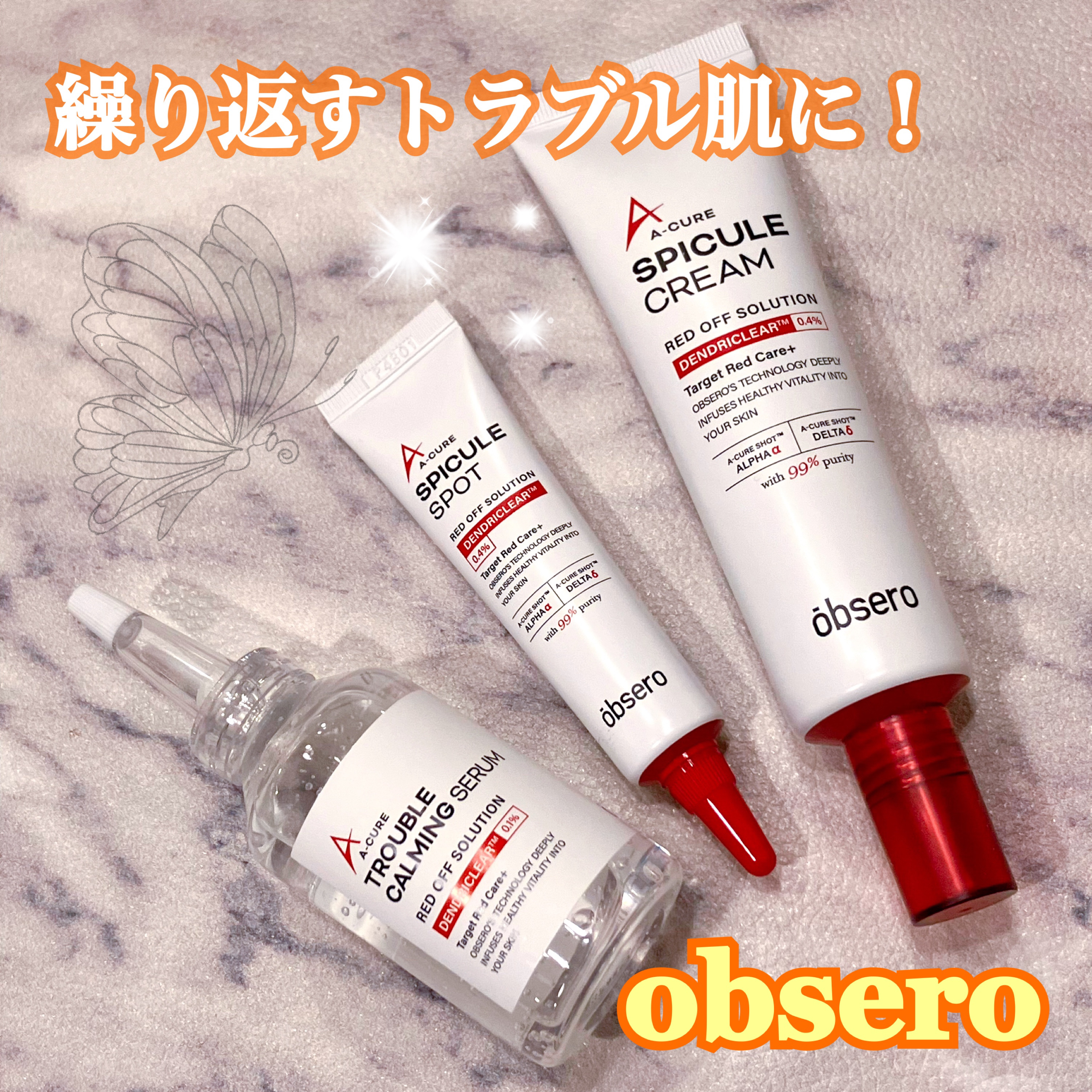 エーキュアスピキュールスポット/obsero/フェイスクリームを使ったクチコミ（1枚目）