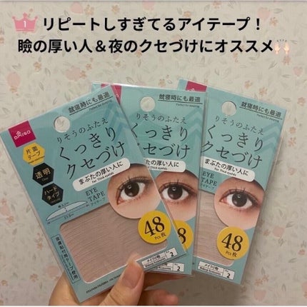 二重まぶた用シール/DAISO/二重まぶた用アイテムを使ったクチコミ(1枚目)