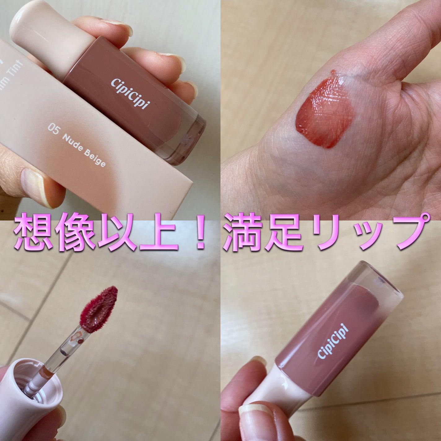 デューイフィルムティント/CipiCipi/リップティントを使ったクチコミ(1枚目)