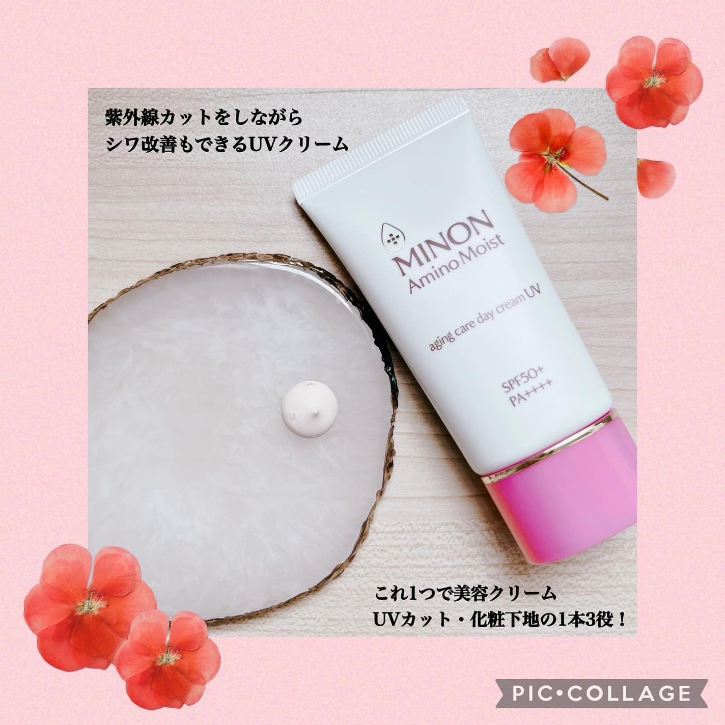 ミノン アミノモイスト エイジングケア デイクリームUV/ミノン/日焼け止めクリームを使ったクチコミ(2枚目)