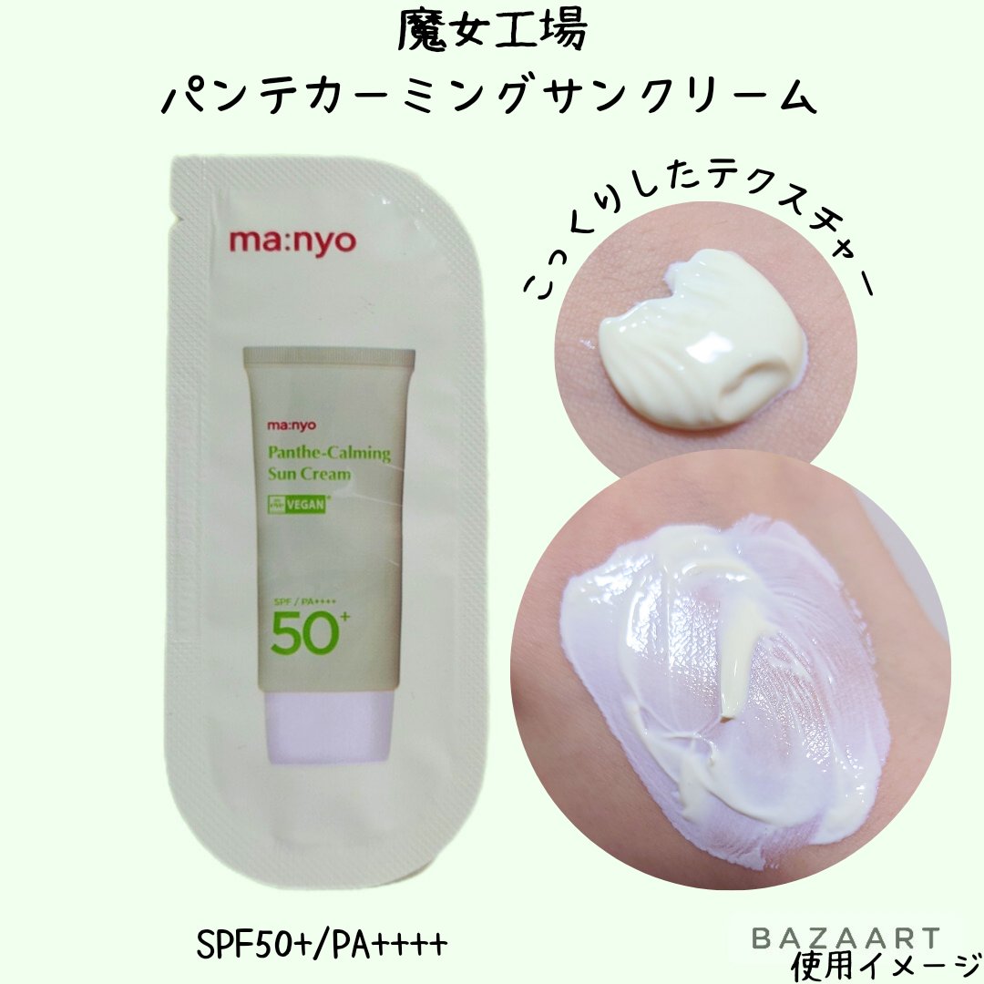 パンテカーミング サンクリーム/manyo/日焼け止めクリームを使ったクチコミ（1枚目）