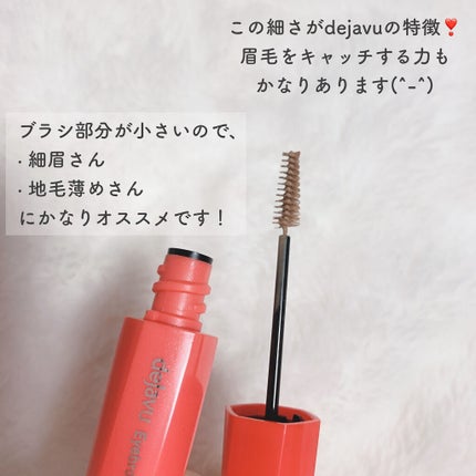 フィルム眉カラー/デジャヴュ/眉マスカラを使ったクチコミ(2枚目)
