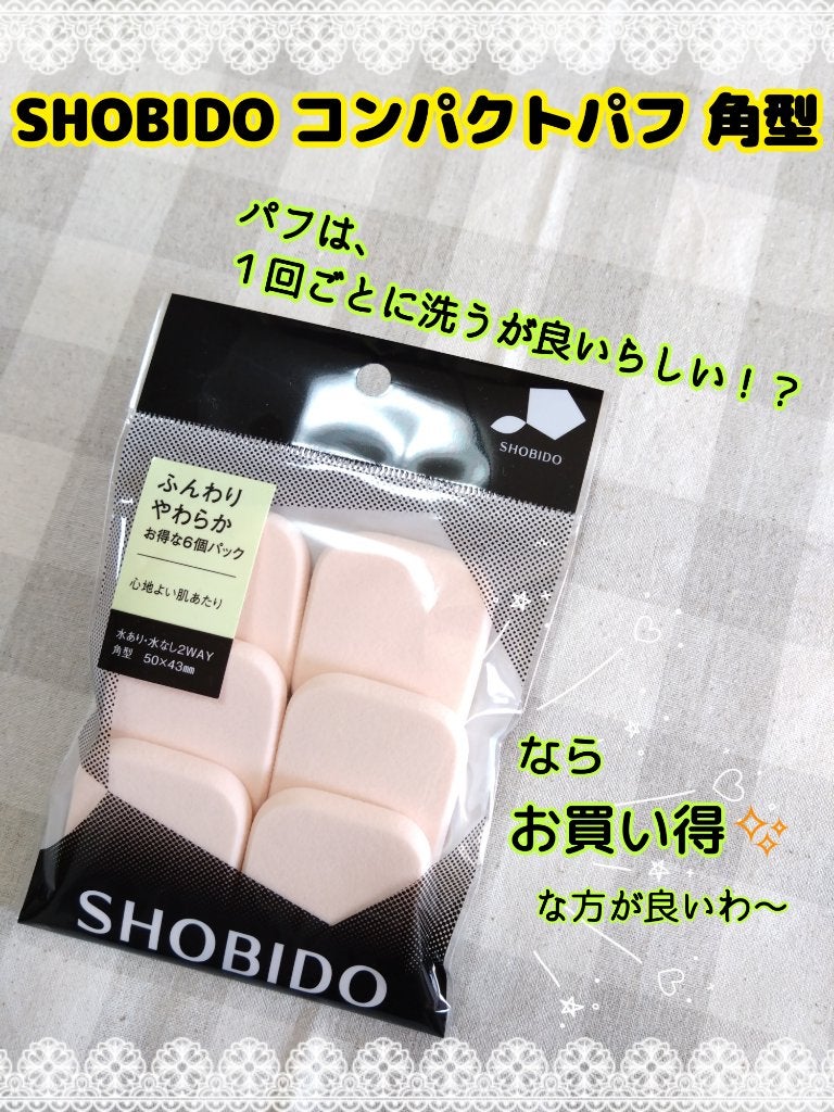 コンパクトパフ 角型/SHOBIDO/パフ・スポンジを使ったクチコミ(1枚目)