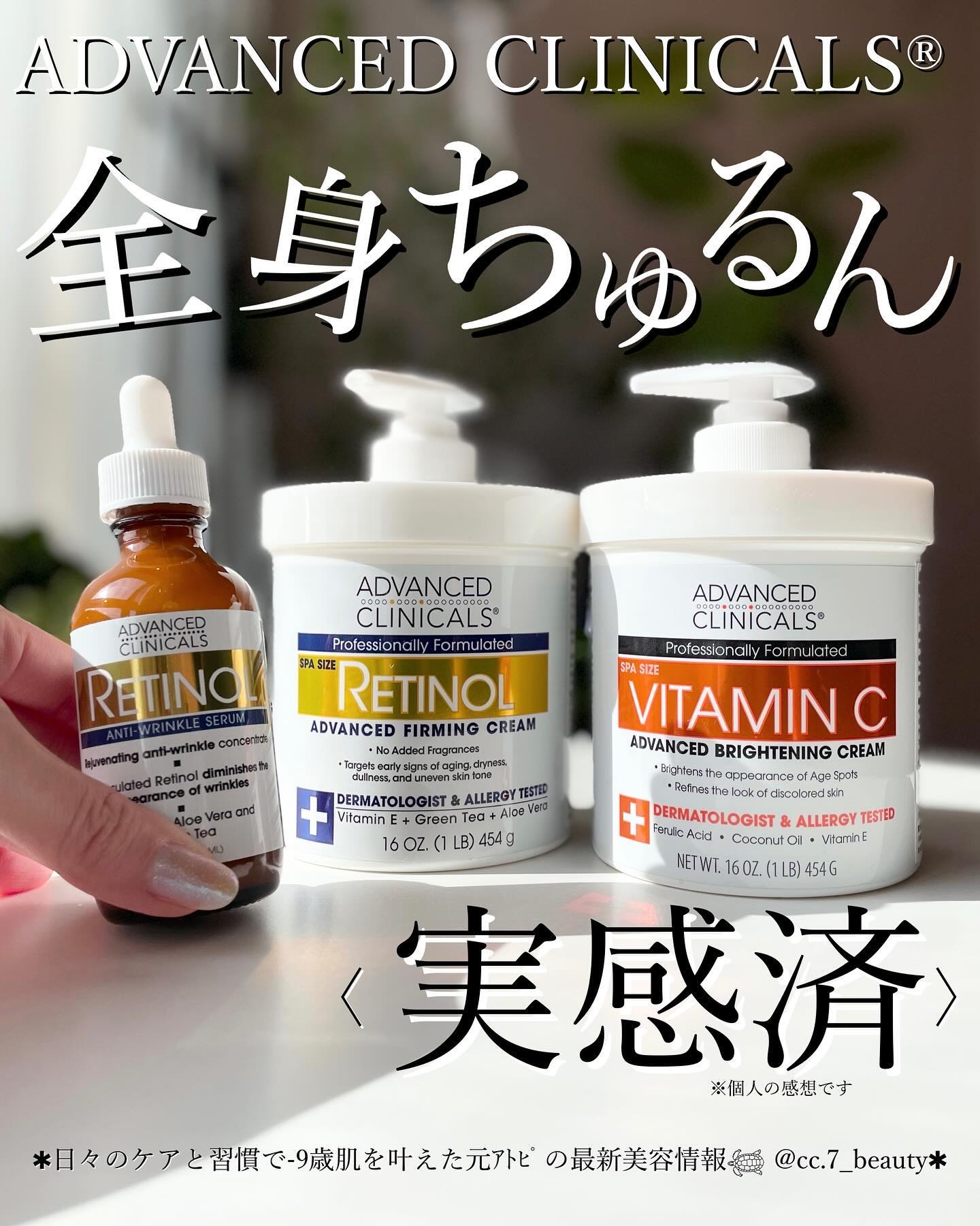 レチノールアドバンスドファーミングクリーム/ADVANCED CLINICALS/ボディクリームを使ったクチコミ（1枚目）