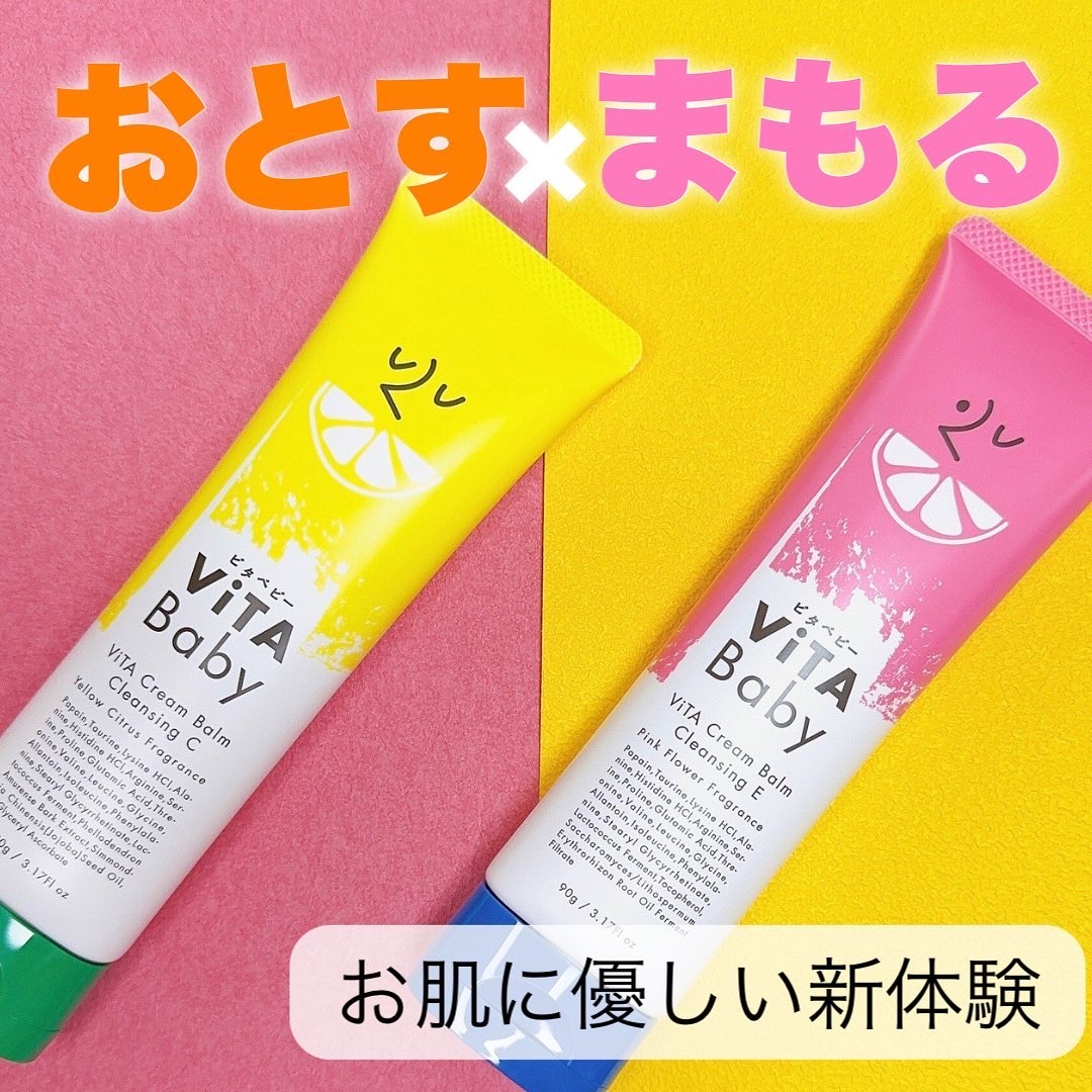 ViTAクリームバームクレンジングE/ViTABaby/クレンジングバームを使ったクチコミ（1枚目）