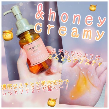 &honey  Creamy EXダメージリペアヘアオイル3.0/&honey/ヘアオイルを使ったクチコミ（1枚目）