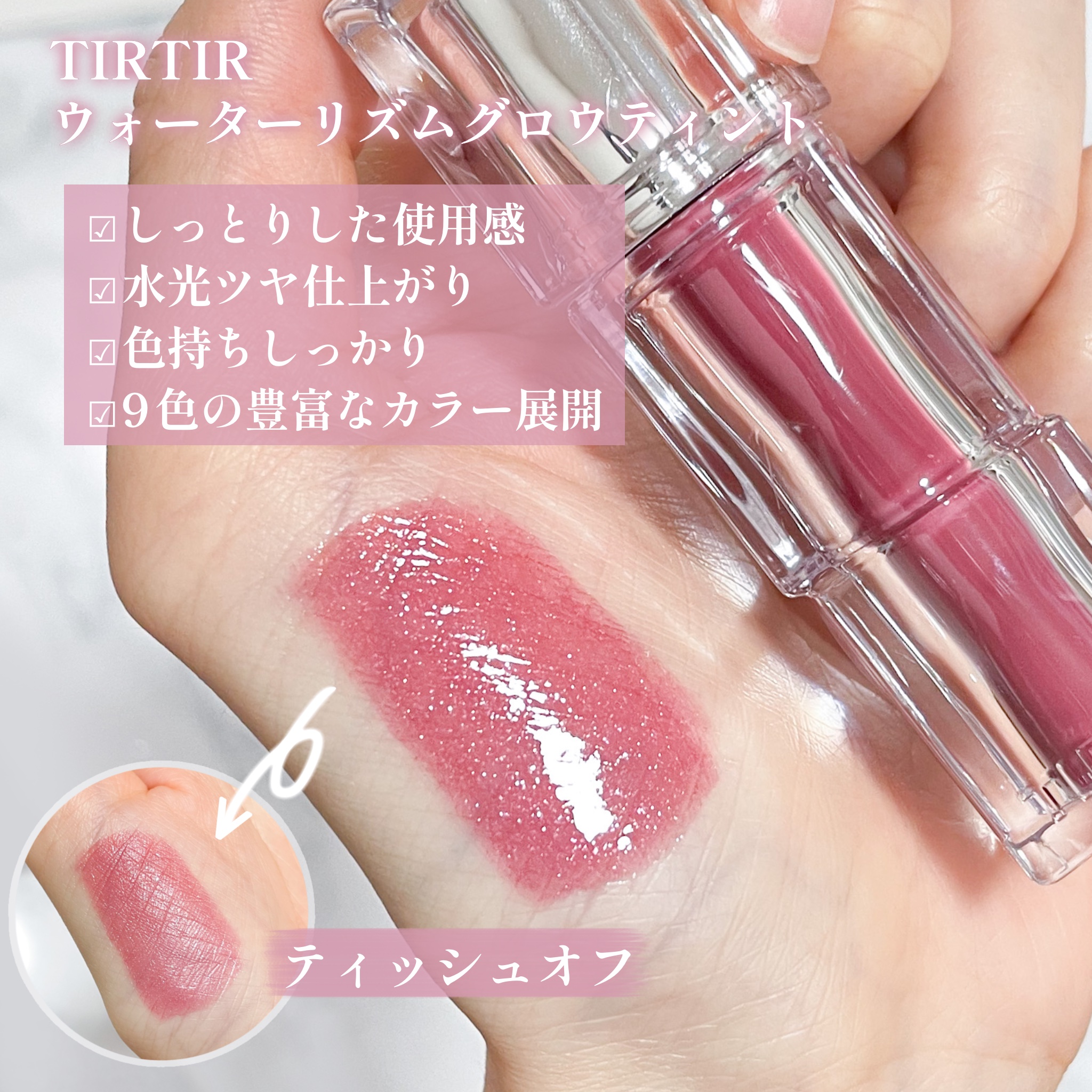 ウォーターリズムグロウティント/TIRTIR(ティルティル)/リップティントを使ったクチコミ（2枚目）