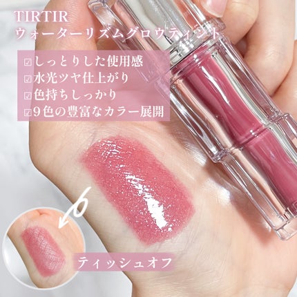 ウォーターリズムグロウティント/TIRTIR(ティルティル)/リップティントを使ったクチコミ(2枚目)