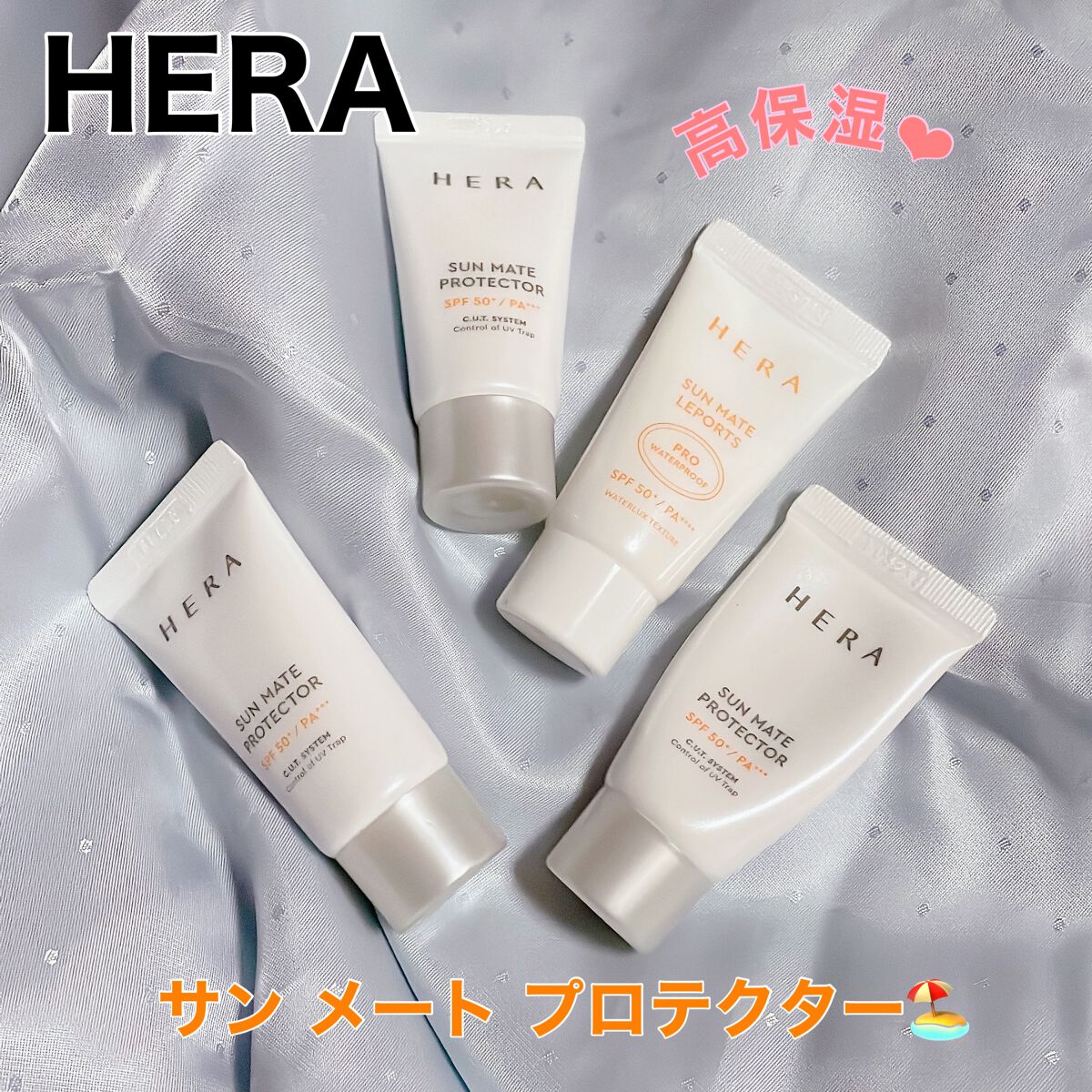 サンメートプロテクター/HERA/日焼け止め・UVケアを使ったクチコミ（1枚目）