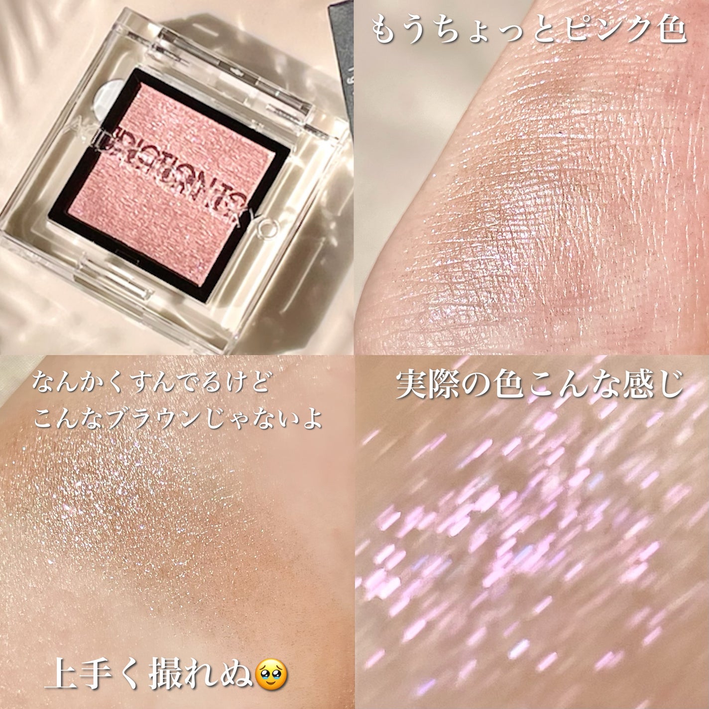 アディクション ザ アイシャドウ プリズム/ADDICTION/単色アイシャドウを使ったクチコミ(2枚目)