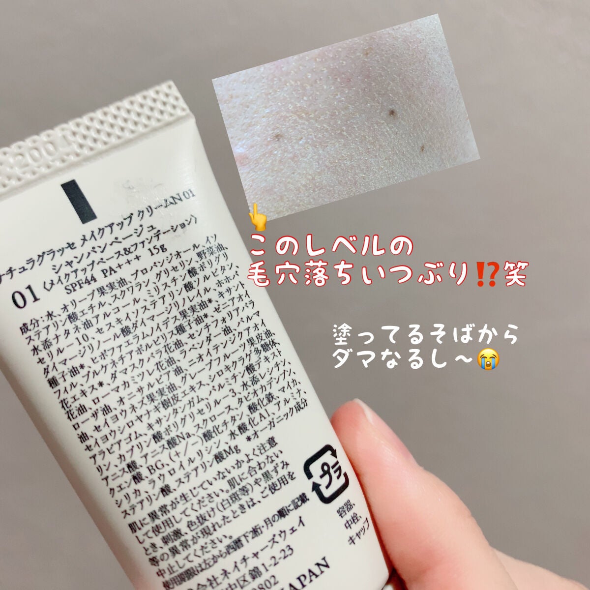 メイクアップ クリームN/ナチュラグラッセ/化粧下地を使ったクチコミ(2枚目)