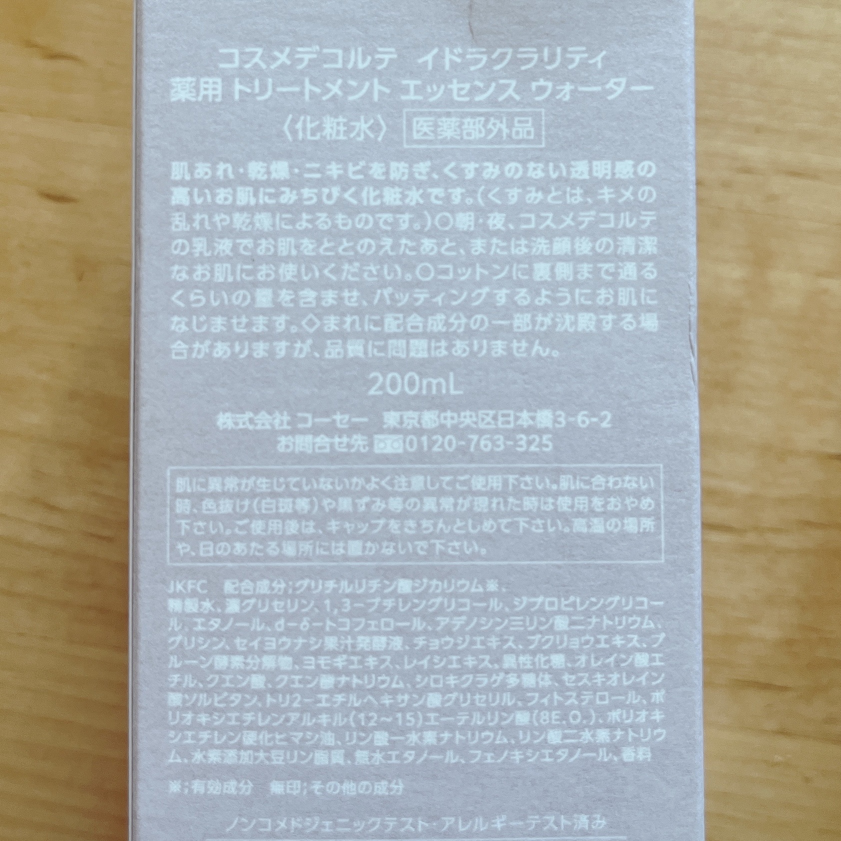 イドラクラリティ　薬用 トリートメント エッセンス ウォーター/DECORTÉ/化粧水を使ったクチコミ（2枚目）