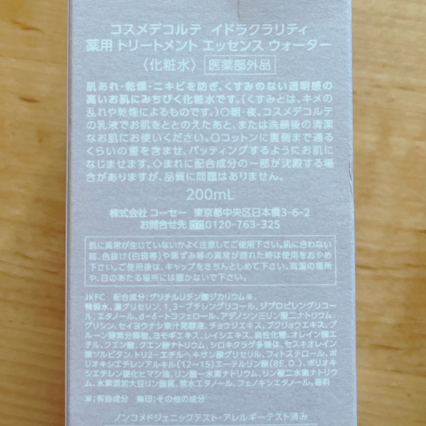 ã€ãã©ã¯ã©ãªãã£ãè¬çš ããªãŒãã¡ã³ã ãšãã»ã³ã¹ ãŠã©ãŒã¿ãŒ/DECORTÃ/åç²§æ°Žã䜿ã£ãã¯ãã³ãïŒ2æç®ïŒ