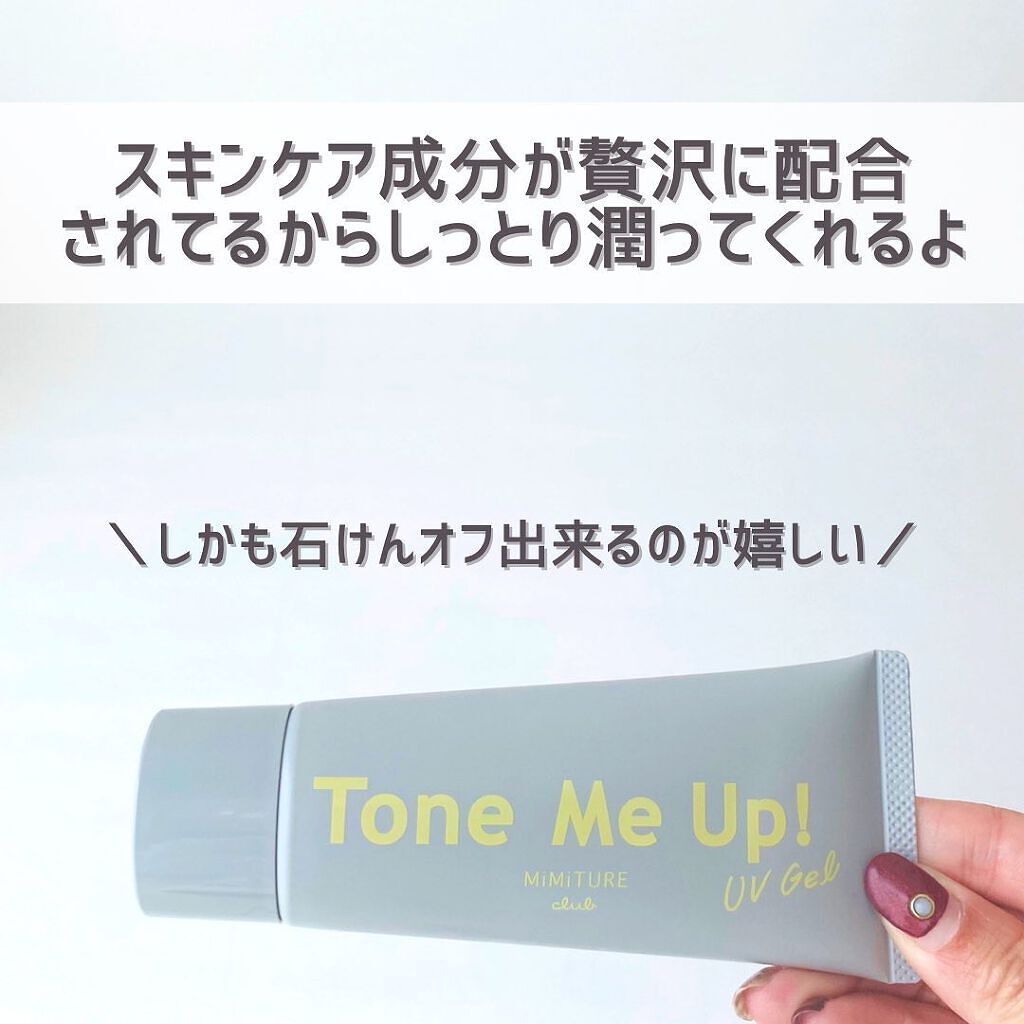 ミミチュール トーンミーアップ UVジェル/クラブ/日焼け止めジェルを使ったクチコミ(7枚目)