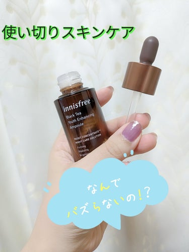 ブラックティー ユース セラム 本体30ml（旧）/innisfree/美容液を使ったクチコミ（1枚目）