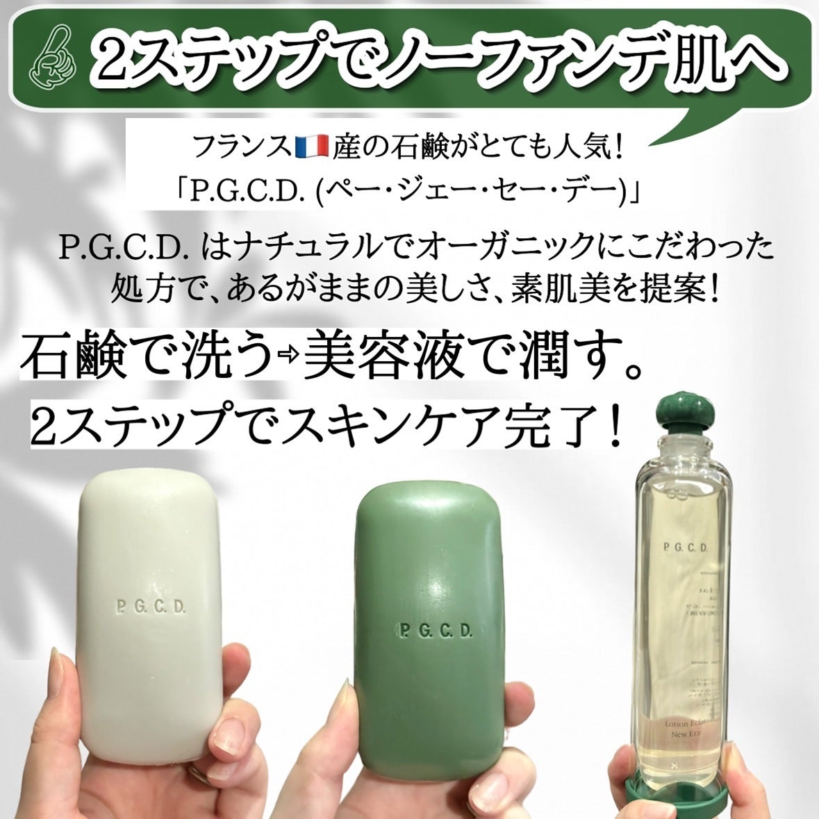 サボンクレール/P.G.C.D.(ペー・ジェー・セー・デー)/洗顔石鹸を使ったクチコミ(2枚目)