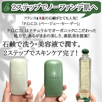 【新品】ページェーセーデーPGCD サボンクレール、サボンフォンセ125gセット サボンクレール / P.G.C.D.(ペー・ジェー・セー・デー)の口コミ