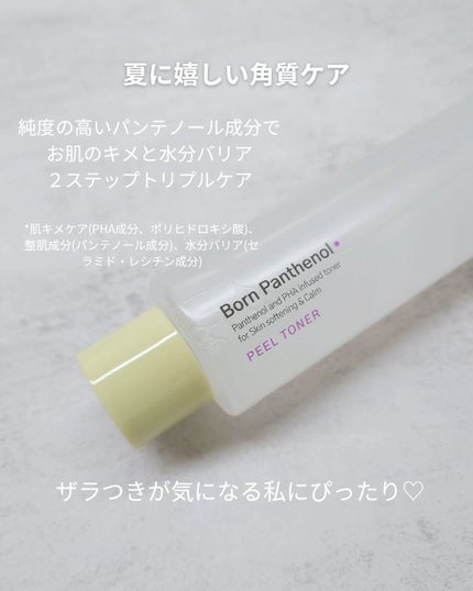 ボーンパンテノールピールトナー/SAM'U/化粧水を使ったクチコミ(5枚目)